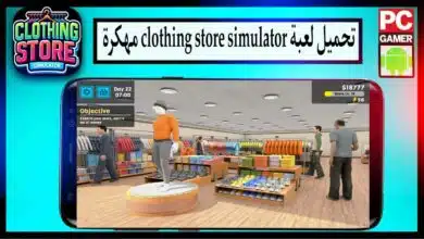تحميل لعبة clothing Store Simulator apk مهكرة للاندرويد وللكمبيوتر 2026 من ميديا فاير 17 تحميل لعبة clothing Store Simulator apk مهكرة للاندرويد وللكمبيوتر 2026 من ميديا فاير 2