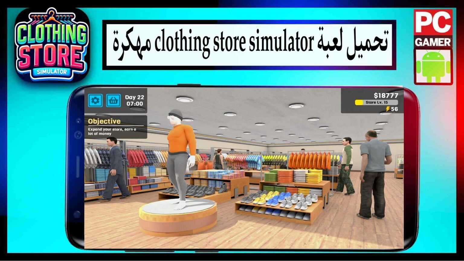 تحميل لعبة clothing Store Simulator apk مهكرة للاندرويد وللكمبيوتر 2026 من ميديا فاير 1 تحميل لعبة clothing Store Simulator apk مهكرة للاندرويد وللكمبيوتر 2026 من ميديا فاير 1