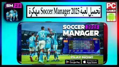 تحميل لعبة Soccer Manager apk اخر اصدار 2026 للاندرويد وللايفون من ميديا فاير 5 تحميل لعبة Soccer Manager apk اخر اصدار 2026 للاندرويد وللايفون من ميديا فاير 4