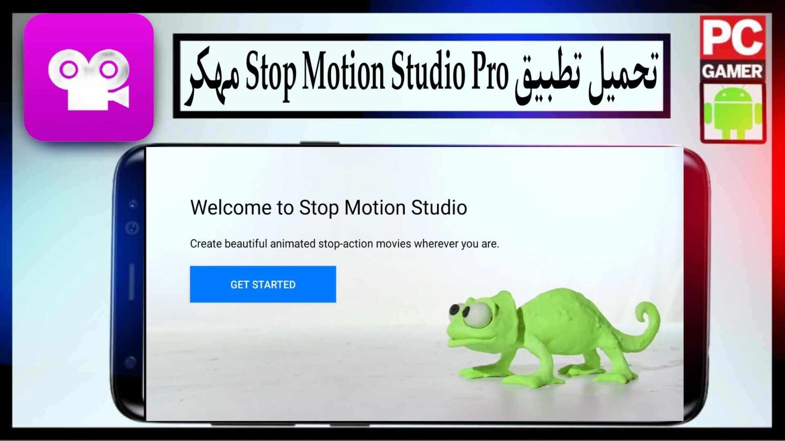 تحميل تطبيق Stop Motion Studio اخر اصدار 2026 للاندرويد والايفون من ميديا فاير 1