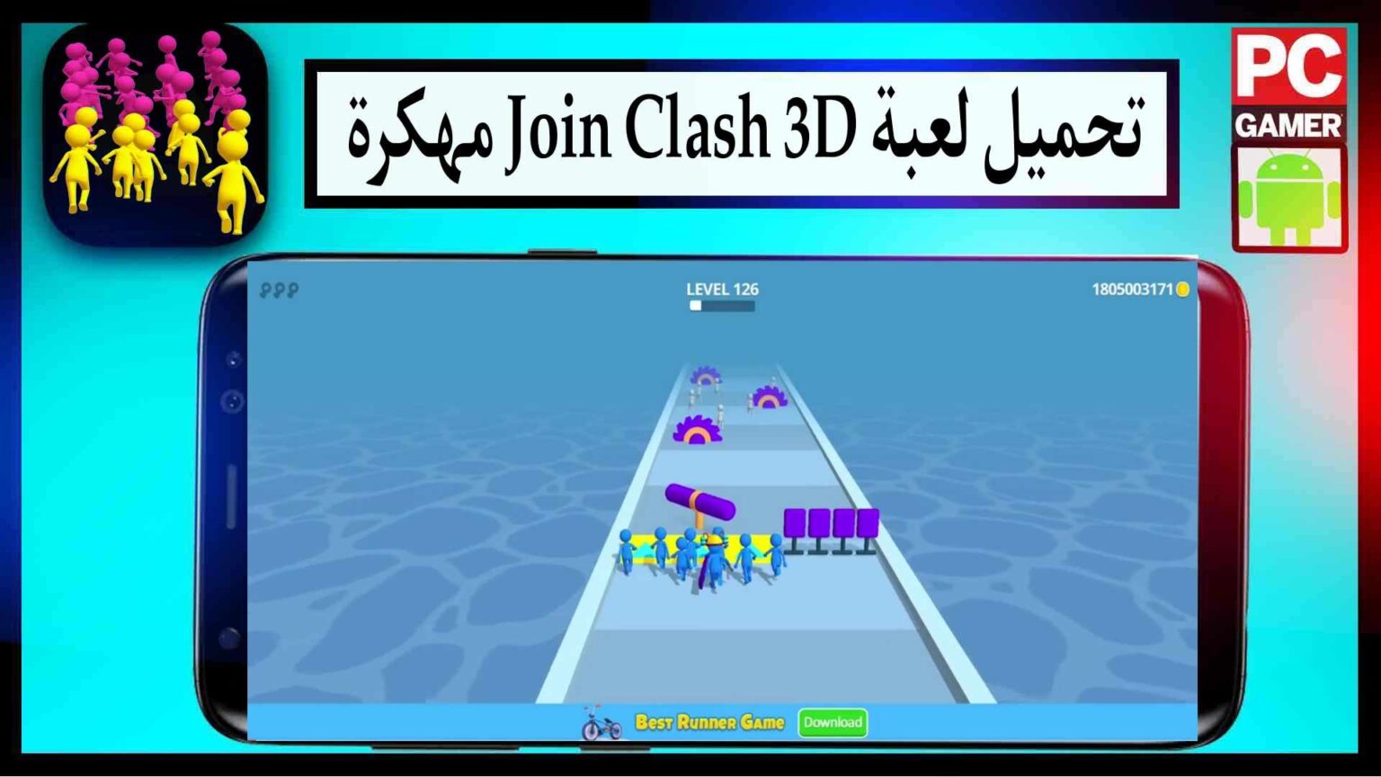 تحميل لعبة Join Clash 3D apk اخر اصدار 2026 لاندرويد وللايفون مجانا من ميديا فاير 1 تحميل لعبة Join Clash 3D apk اخر اصدار 2026 لاندرويد وللايفون مجانا من ميديا فاير 1