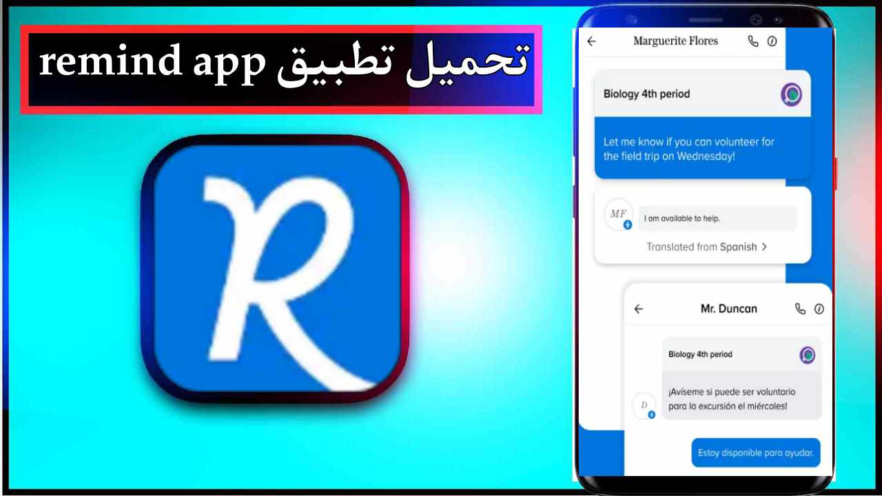 تحميل تطبيق remind للاندرويد وللايفون اخر اصدار 2026 من ميديا فاير 1