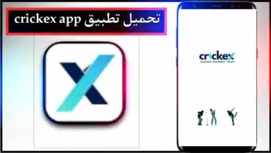 تحميل تطبيق crickex للاندرويد وللايفون اخر اصدار 2026 من ميديا فاير 6 تحميل تطبيق crickex للاندرويد وللايفون اخر اصدار 2026 من ميديا فاير 5