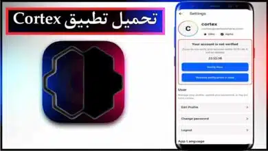 تحميل تطبيق Cortex apk للاندرويد وللايفون اخر اصدار 2026 برابط مباشر 8 تحميل تطبيق Cortex apk للاندرويد وللايفون اخر اصدار 2026 برابط مباشر 6