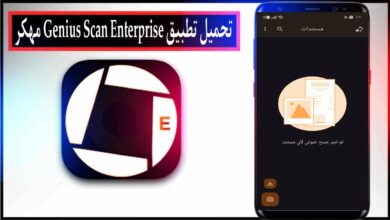 تحميل تطبيق Genius Scan Enterprise app مهكر 2026 للاندرويد والايفون من ميديا فاير 41