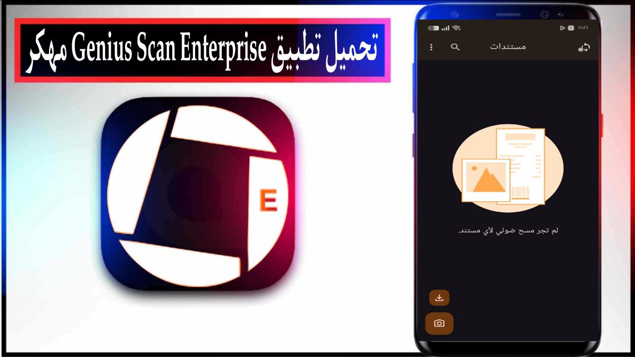 تحميل تطبيق Genius Scan Enterprise app مهكر 2026 للاندرويد والايفون من ميديا فاير 1