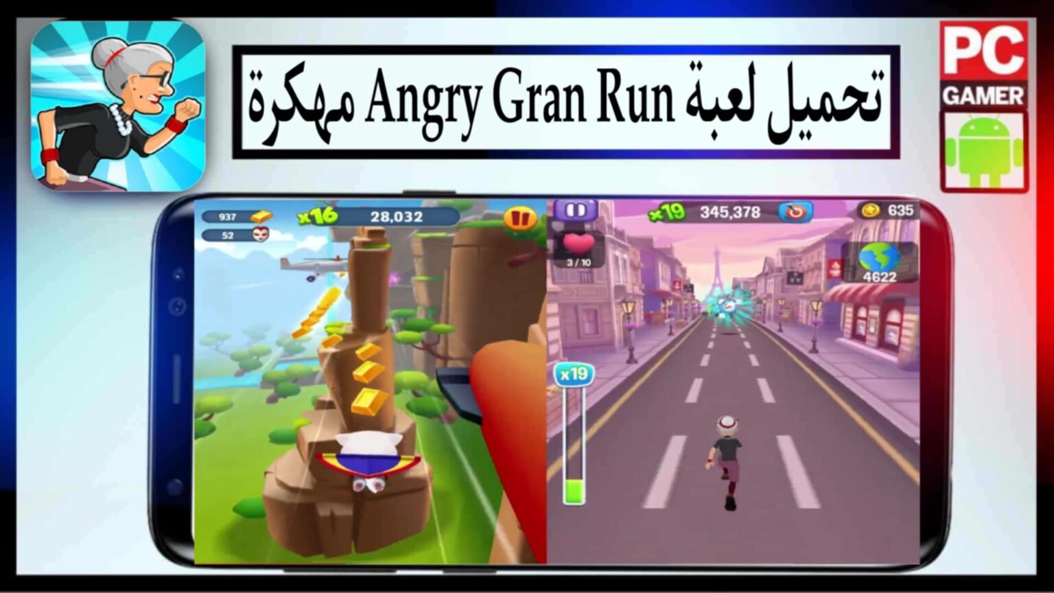 تحميل لعبة Angry Gran Run apk اخر اصدار 2026 للاندرويد والايفون مجانا من ميديا فاير 1 تحميل لعبة Angry Gran Run apk اخر اصدار 2026 للاندرويد والايفون مجانا من ميديا فاير 1