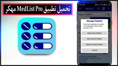 تحميل تطبيق MedList Pro apk مهكر 2026 للاندرويد والايفون من ميديا فاير 28
