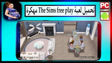 تحميل لعبة The Sims FreePlay apk مهكرة اخر اصدار 2026 للاندرويد وللايفون من ميديا فاير 8 تحميل لعبة The Sims FreePlay apk مهكرة اخر اصدار 2026 للاندرويد وللايفون من ميديا فاير 5