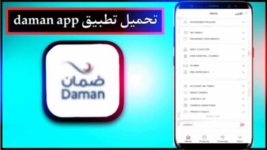 تحميل تطبيق daman apk للاندرويد وللايفون اخر اصدار 2026 من ميديا فاير 5