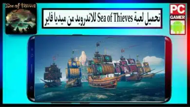 تحميل لعبة Sea of Thieves apk للكمبيوتر وللاندرويد 2026 بحجم صغير من ميديا فاير 6 تحميل لعبة Sea of Thieves apk للكمبيوتر وللاندرويد 2026 بحجم صغير من ميديا فاير 5