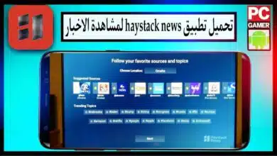تحميل تطبيق Haystack News apk للاندرويد والايفون 2026 مجانا من ميديا فاير 9 تحميل تطبيق Haystack News apk للاندرويد والايفون 2026 مجانا من ميديا فاير 6