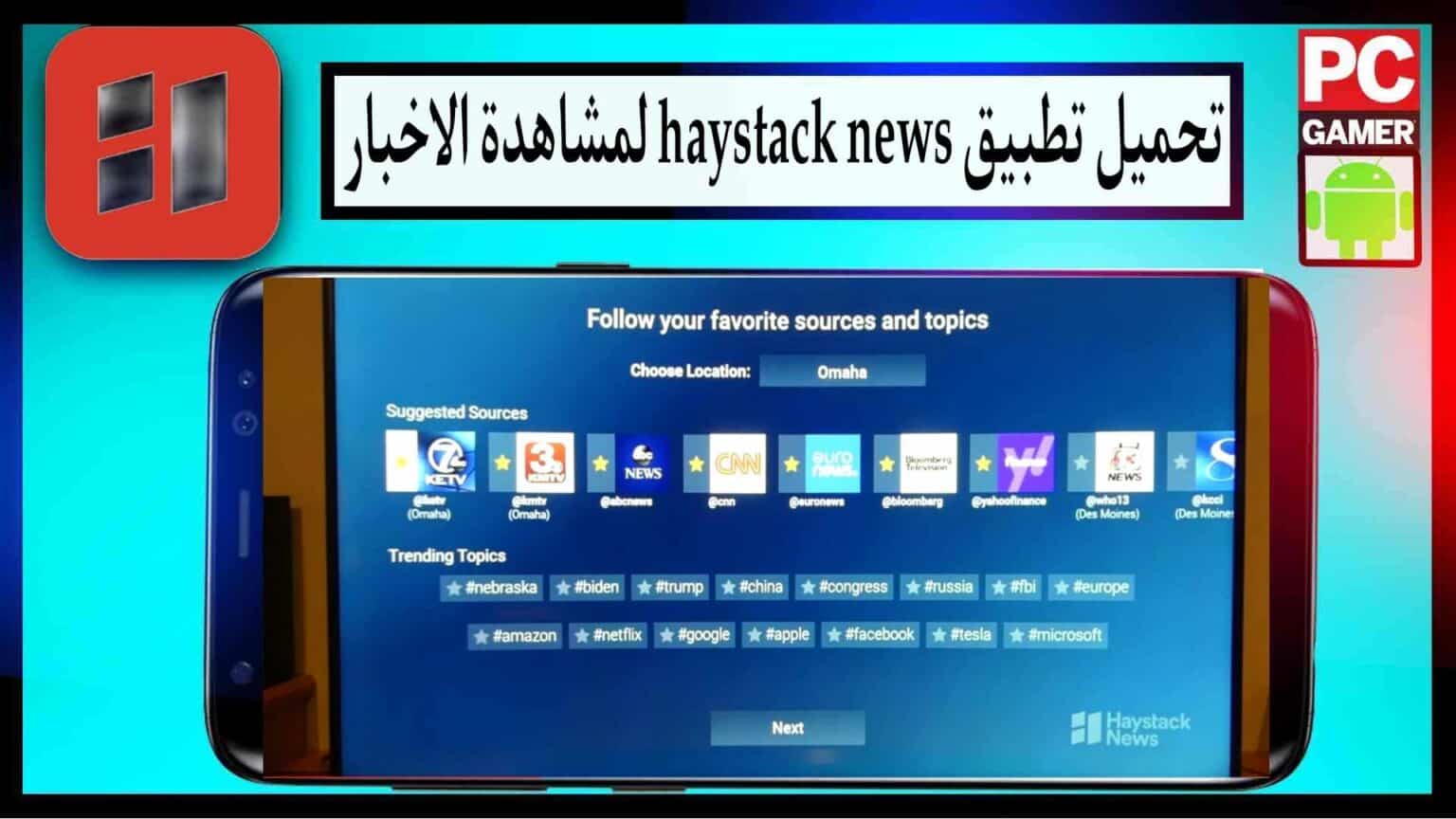 تحميل تطبيق Haystack News apk للاندرويد والايفون 2026 مجانا من ميديا فاير 1