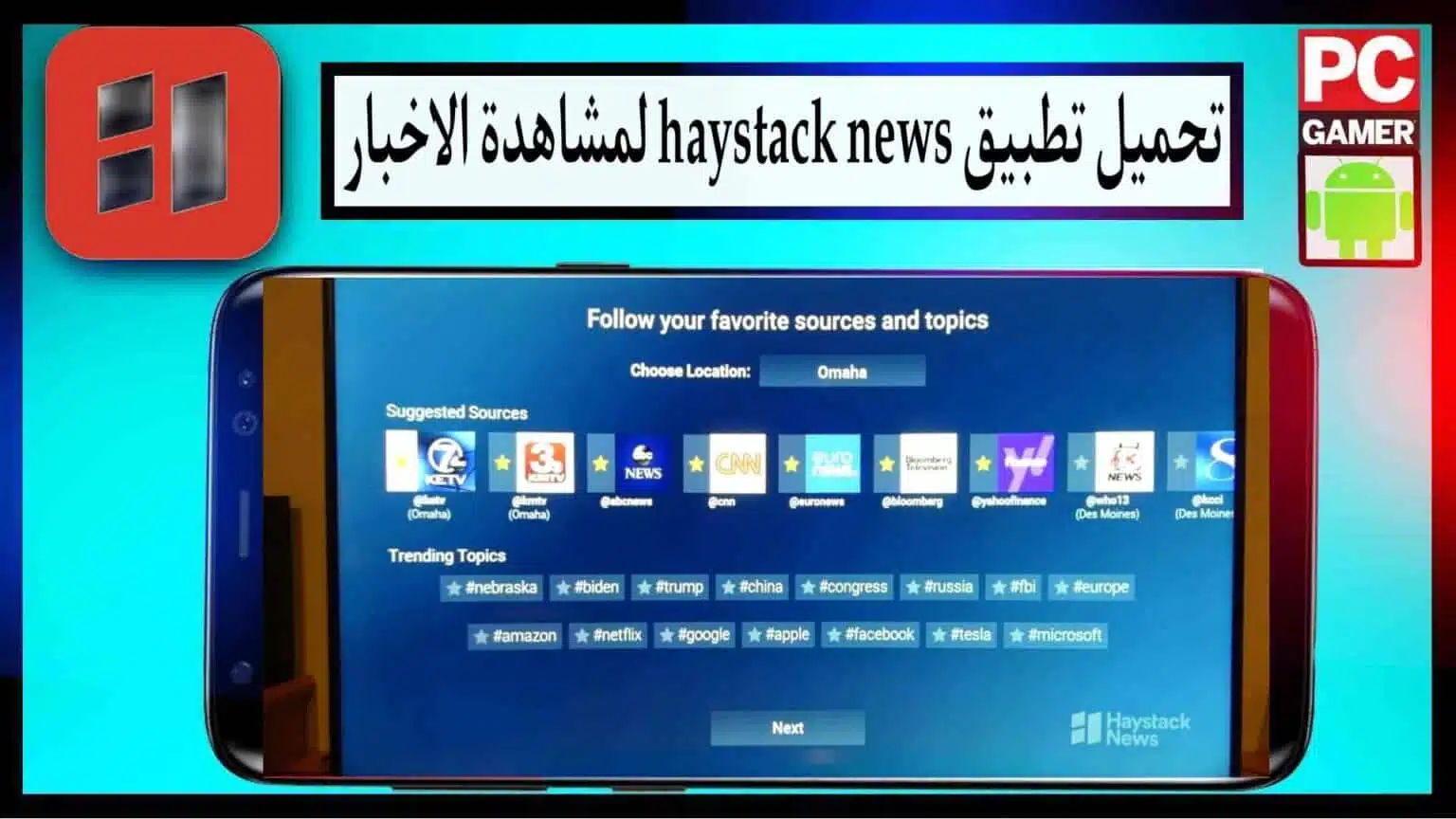 تحميل تطبيق Haystack News apk للاندرويد والايفون 2026 مجانا من ميديا فاير 1 تحميل تطبيق Haystack News apk للاندرويد والايفون 2026 مجانا من ميديا فاير 1
