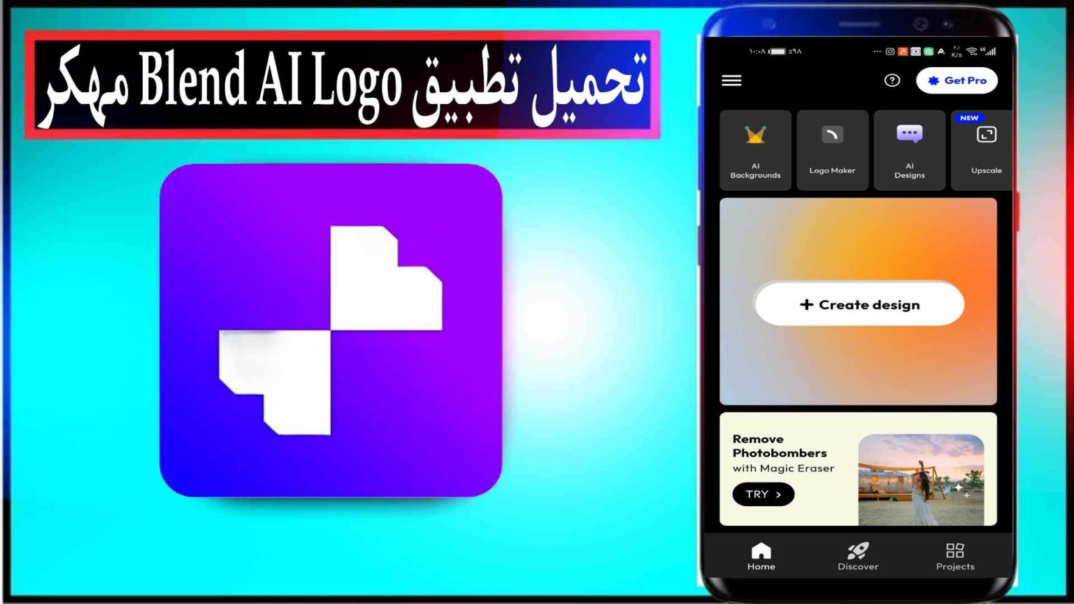 تحميل تطبيق Blend AI Logo app اخر اصدار 2026 للاندرويد والايفون من ميديا فاير 1 تحميل تطبيق Blend AI Logo app اخر اصدار 2026 للاندرويد والايفون من ميديا فاير 1