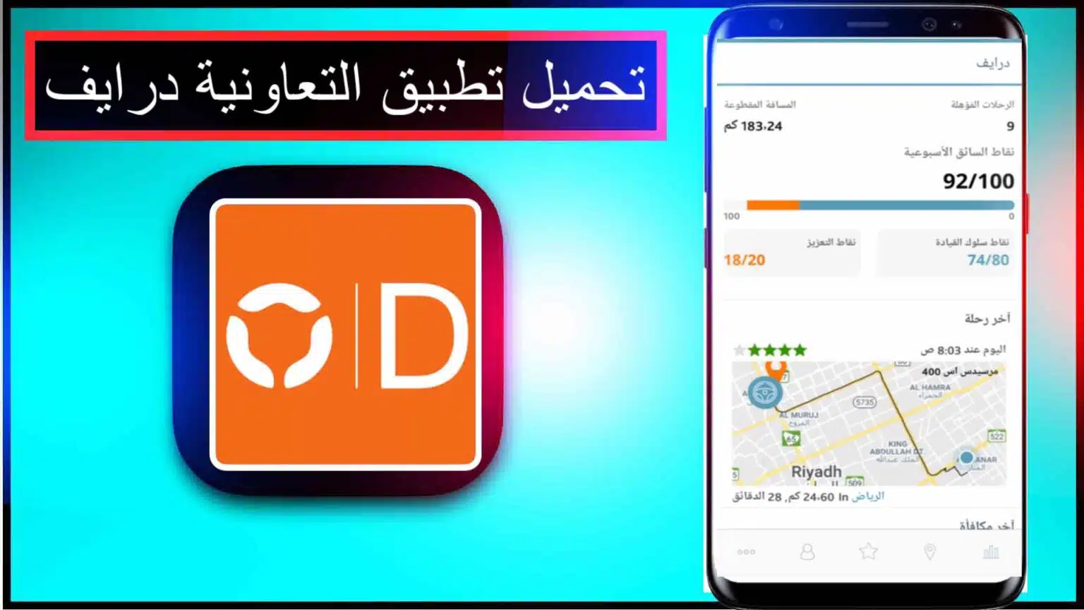 تحميل تطبيق التعاونية درايف apk للاندرويد وللايفون اخر اصدار 2026 من ميديا فاير 1 تحميل تطبيق التعاونية درايف apk للاندرويد وللايفون اخر اصدار 2026 من ميديا فاير 1