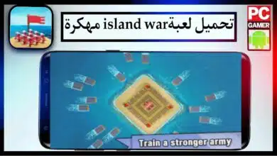 تحميل لعبة Island War apk للاندرويد وللايفون اخر اصدار 2026 من ميديا فاير 6 تحميل لعبة Island War apk للاندرويد وللايفون اخر اصدار 2026 من ميديا فاير 5