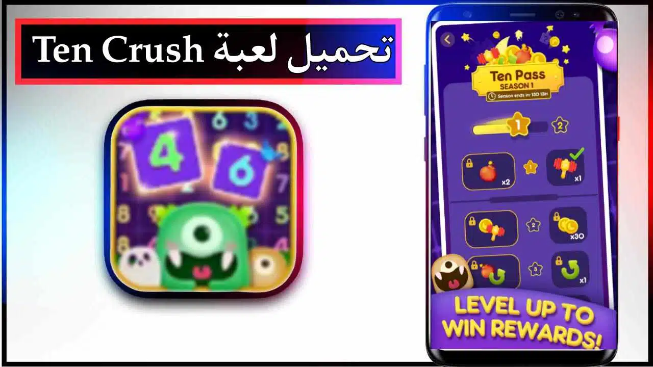 تحميل لعبة Ten Crush apk للاندرويد وللايفون اخر اصدار 2026 من ميديا فاير 1 تحميل لعبة Ten Crush apk للاندرويد وللايفون اخر اصدار 2026 من ميديا فاير 1