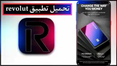 تحميل تطبيق revolut apk للاندوريد وللايفون اخر اصدار 2026 من ميديا فاير 21 تحميل تطبيق revolut apk للاندوريد وللايفون اخر اصدار 2026 من ميديا فاير 16