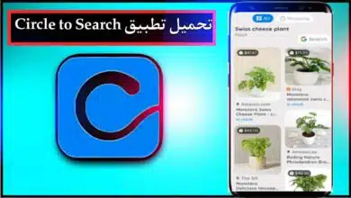 تحميل تطبيق Circle to Search app للاندرويد اخر اصدار 2026 من ميديا فاير 9 تحميل تطبيق Circle to Search app للاندرويد اخر اصدار 2026 من ميديا فاير 7
