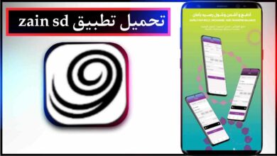 تحميل تطبيق زين zain sd اخر اصدار 2026 للايفون وللاندرويد من ميديا فاير 26