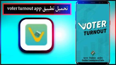 تحميل تطبيق voter turnout للاندرويد وللايفون اخر اصدار 2026 من ميديا فاير 3