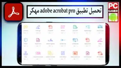 تحميل تطبيق adobe acrobat مهكر للكمبيوتر نسخة كاملة برو 2026 من ميديا فاير 6 تحميل تطبيق adobe acrobat مهكر للكمبيوتر نسخة كاملة برو 2026 من ميديا فاير 5