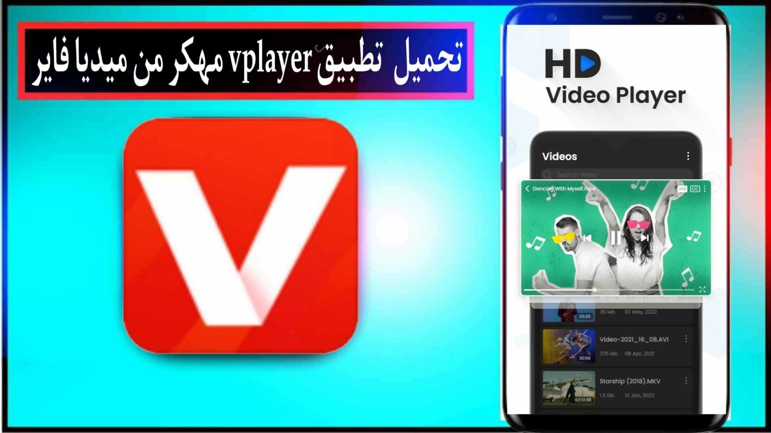 تحميل تطبيق VPlayer Video Player apk مهكر للاندرويد وللايفون 2026 من ميديا فاير 1