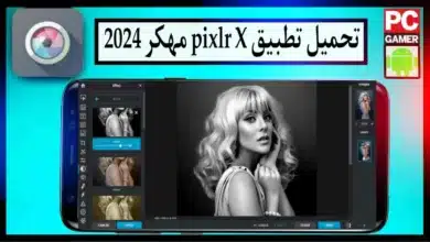 تحميل تطبيق Pixlr X apk مهكر 2026 لتعديل الصور للاندرويد وللكمبيوتر من ميديا فاير 1 تحميل تطبيق Pixlr X apk مهكر 2026 لتعديل الصور للاندرويد وللكمبيوتر من ميديا فاير 1