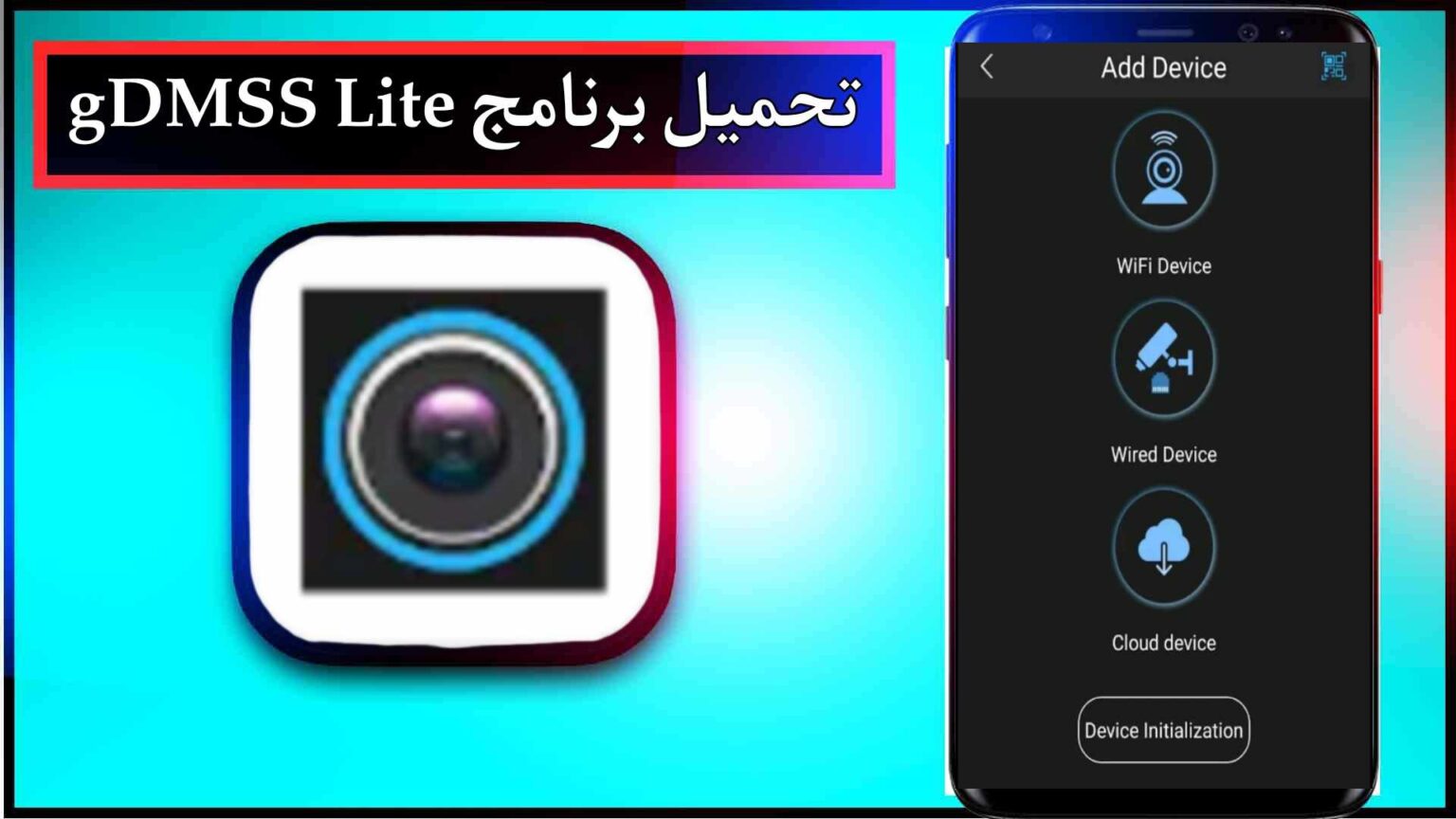 تحميل برنامج gDMSS Lite apk للايفون وللاندرويد اخر اصدار 2026 من ميديا فاير 1
