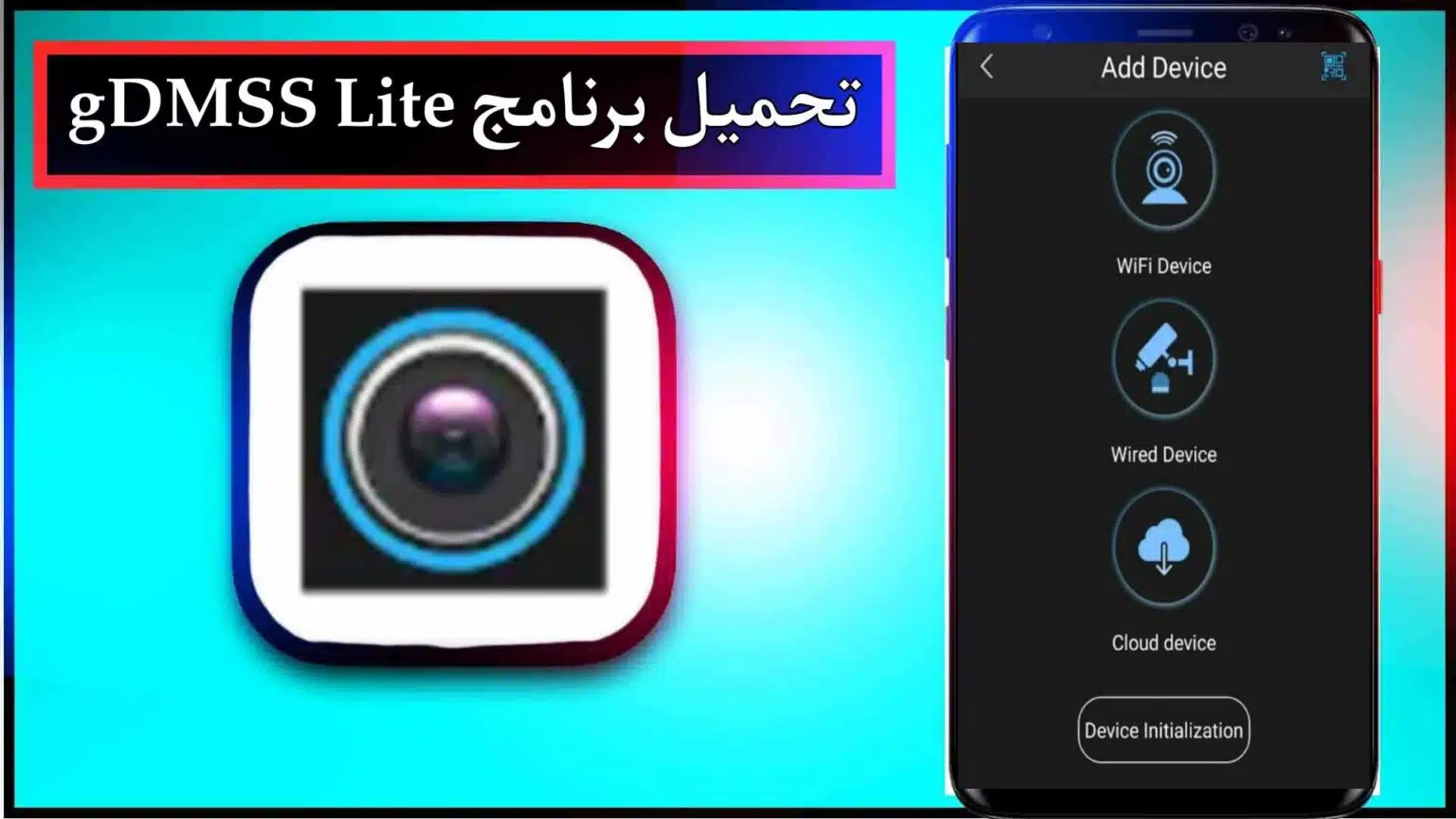 تحميل برنامج gDMSS Lite apk للايفون وللاندرويد اخر اصدار 2026 من ميديا فاير 1 تحميل برنامج gDMSS Lite apk للايفون وللاندرويد اخر اصدار 2026 من ميديا فاير 1