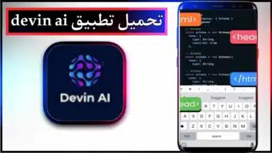 تحميل تطبيق devin app للاندرويد وللايفون اخر اصدار 2026 من ميديا فاير 9 تحميل تطبيق devin app للاندرويد وللايفون اخر اصدار 2026 من ميديا فاير 6