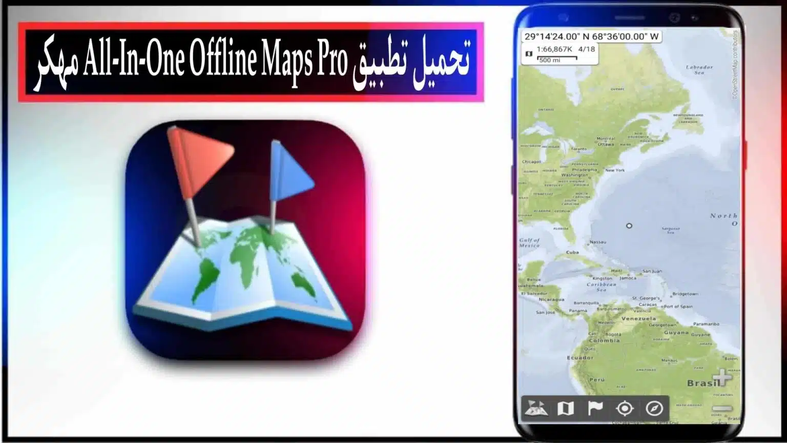 تحميل تطبيق All-In-One Offline Maps مهكر للاندرويد والايفون 2026 من ميديا فاير 1 تحميل تطبيق All-In-One Offline Maps مهكر للاندرويد والايفون 2026 من ميديا فاير 1