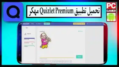 تحميل تطبيق Quizlet Premium apk مهكر 2026 للاندرويد والايفون مجانا من ميديا فاير 42 تحميل تطبيق Quizlet Premium apk مهكر 2026 للاندرويد والايفون مجانا من ميديا فاير 32