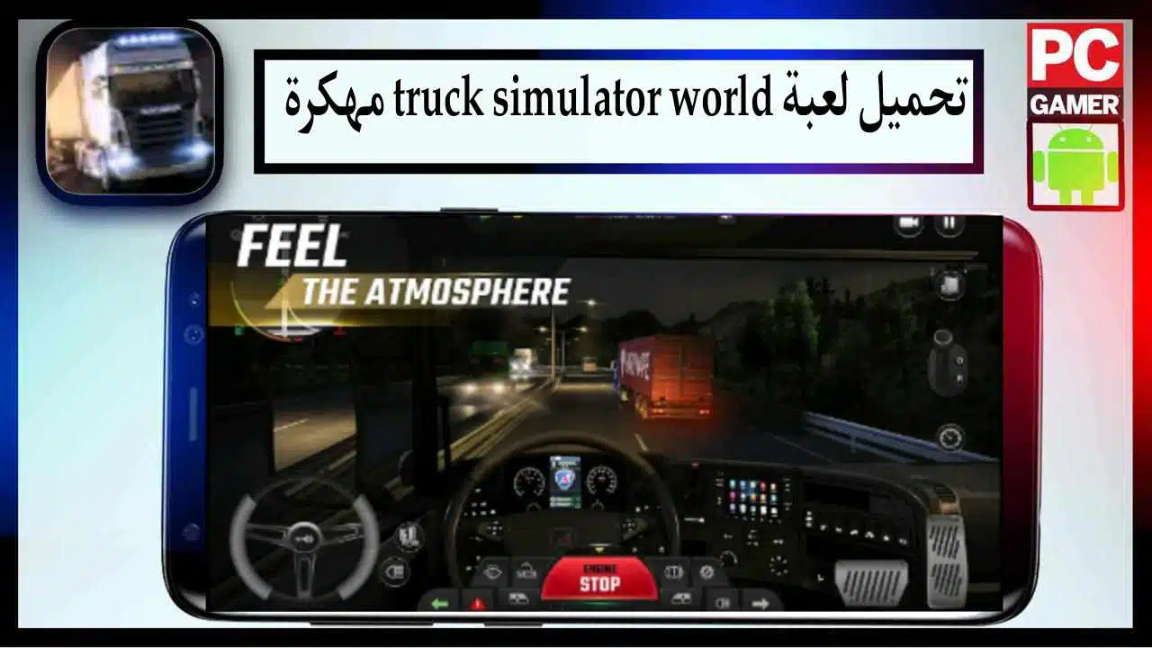 تحميل لعبة truck simulator world apk للاندرويد وللايفون اخر اصدار 2026 من ميديا فاير 1 تحميل لعبة truck simulator world apk للاندرويد وللايفون اخر اصدار 2026 من ميديا فاير 1