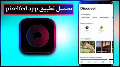 تحميل تطبيق pixelfed للاندرويد وللايفون اخر اصدار 2026 من ميديا فاير 6 تحميل تطبيق pixelfed للاندرويد وللايفون اخر اصدار 2026 من ميديا فاير 4