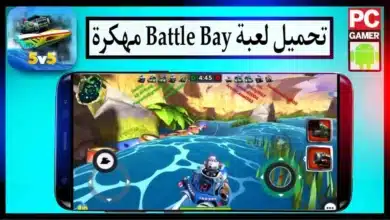 تحميل لعبة Battle Bay apk مهكرة 2026 للاندرويد والايفون مجانا من ميديا فاير 1 تحميل لعبة Battle Bay apk مهكرة 2026 للاندرويد والايفون مجانا من ميديا فاير 1