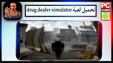 تحميل لعبة drug dealer simulator apk للاندرويد وللكمبيوتر اخر اصدار 2026 من ميديا فاير 5 تحميل لعبة drug dealer simulator apk للاندرويد وللكمبيوتر اخر اصدار 2026 من ميديا فاير 5