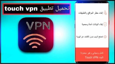 تحميل تطبيق touch app للاندرويد وللايفون اخر اصدار 2026 مجانا من ميديا فاير 1