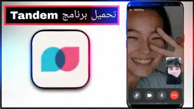 تحميل برنامج Tandem apk للاندرويد وللايفون اخر اصدار 2026 مجانا من ميديا فاير 8 تحميل برنامج Tandem apk للاندرويد وللايفون اخر اصدار 2026 مجانا من ميديا فاير 4