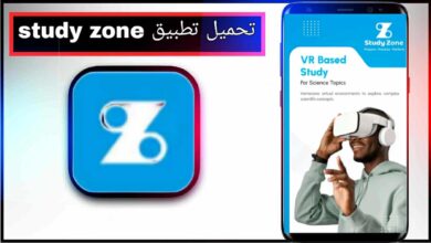 تحميل تطبيق study zone apk للاندرويد وللايفون اخر اصدار 2026 من ميديا فاير 36