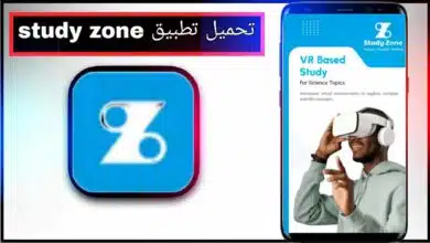 تحميل تطبيق study zone apk للاندرويد وللايفون اخر اصدار 2026 من ميديا فاير 7 تحميل تطبيق study zone apk للاندرويد وللايفون اخر اصدار 2026 من ميديا فاير 5