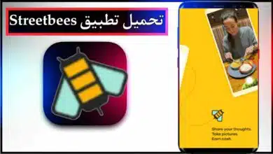 تحميل تطبيق Streetbees app للاندرويد وللايفون اخر اصدار 2026 من ميديا فاير 5 تحميل تطبيق Streetbees app للاندرويد وللايفون اخر اصدار 2026 من ميديا فاير 4