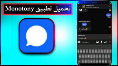 تحميل تطبيق Monotony apk للاندرويد وللايفون اخر اصدار 2026 من ميديا فاير 1