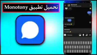 تحميل تطبيق Monotony apk للاندرويد وللايفون اخر اصدار 2026 من ميديا فاير 1 تحميل تطبيق Monotony apk للاندرويد وللايفون اخر اصدار 2026 من ميديا فاير 1