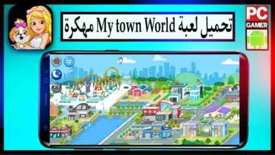 تحميل لعبة My Town World apk مهكرة 2026 للاندرويد وللايفون من ميديا فاير 1 تحميل لعبة My Town World apk مهكرة 2026 للاندرويد وللايفون من ميديا فاير 1
