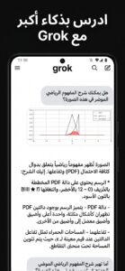 تحميل تطبيق Grok ai جروك للاندرويد APK مجاني 2026 5