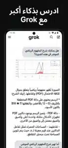 تحميل تطبيق Grok ai جروك للاندرويد APK مجاني 2026 5 تحميل تطبيق Grok ai جروك للاندرويد APK مجاني 2026 5