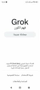 تحميل تطبيق Grok ai جروك للاندرويد APK مجاني 2026 3