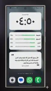 تطبيق ويدجت العربي للاندرويد Arabic Widget APK 2026 2 تطبيق ويدجت العربي للاندرويد Arabic Widget APK 2026 2